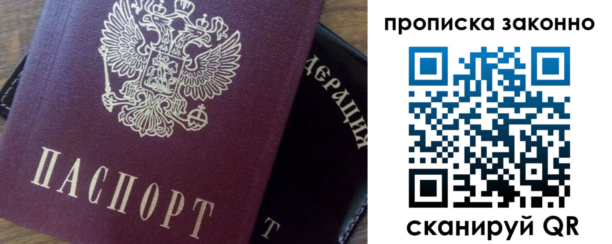 временная регистрация законно в Донецке